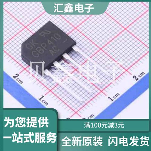GBP410 原装正品 GBP