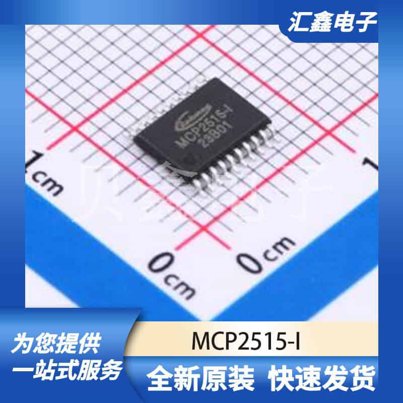 通信接口芯片 MCP2515-I 原装正品 TSSOP-20