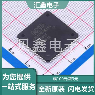 LPC1778FBD144K 原装正品 LQFP-144(20x20)