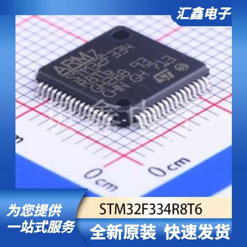单片机微控制器 STM32F334R8T6 原装正品 LQFP-64(10x10)