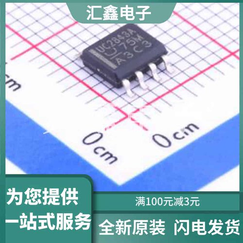 UC2843AD8TR 原装正品 SOIC-8