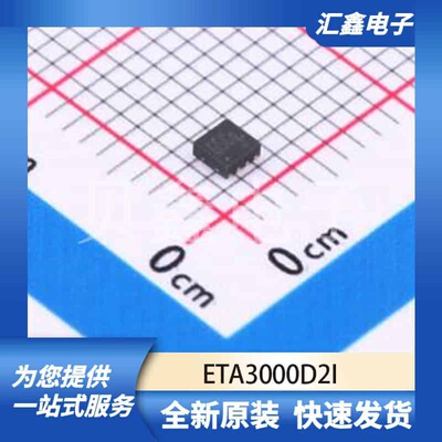 电源管理 ETA3000D2I 原装正品 DFN2x2-8