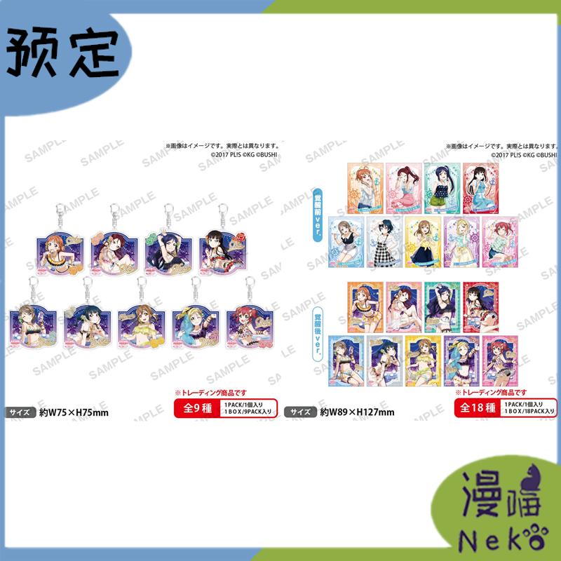 loveliveAqours水团挂件相卡