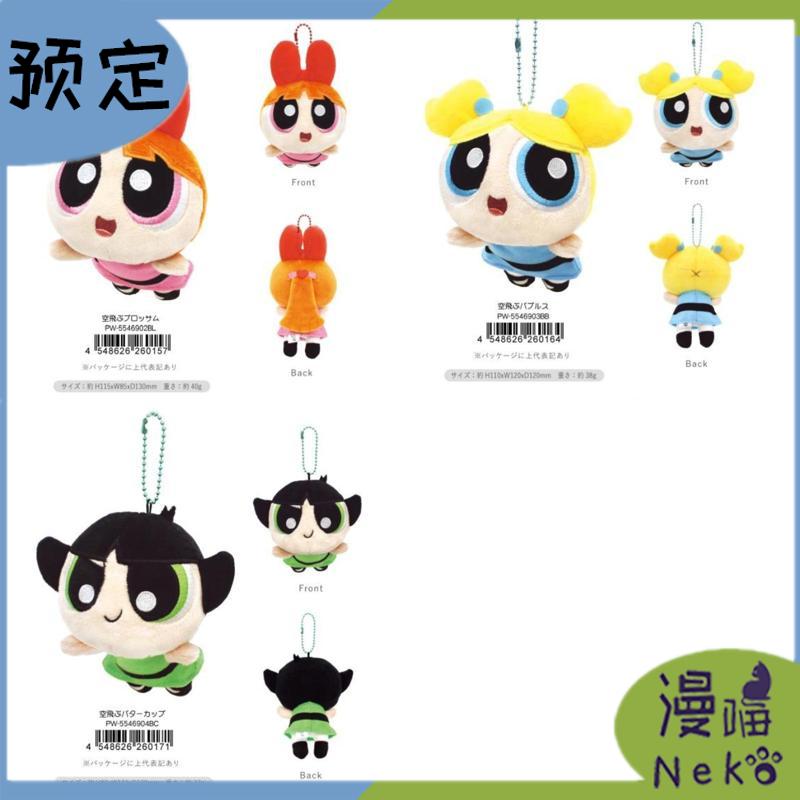 飞天小女警公仔式挂件周边