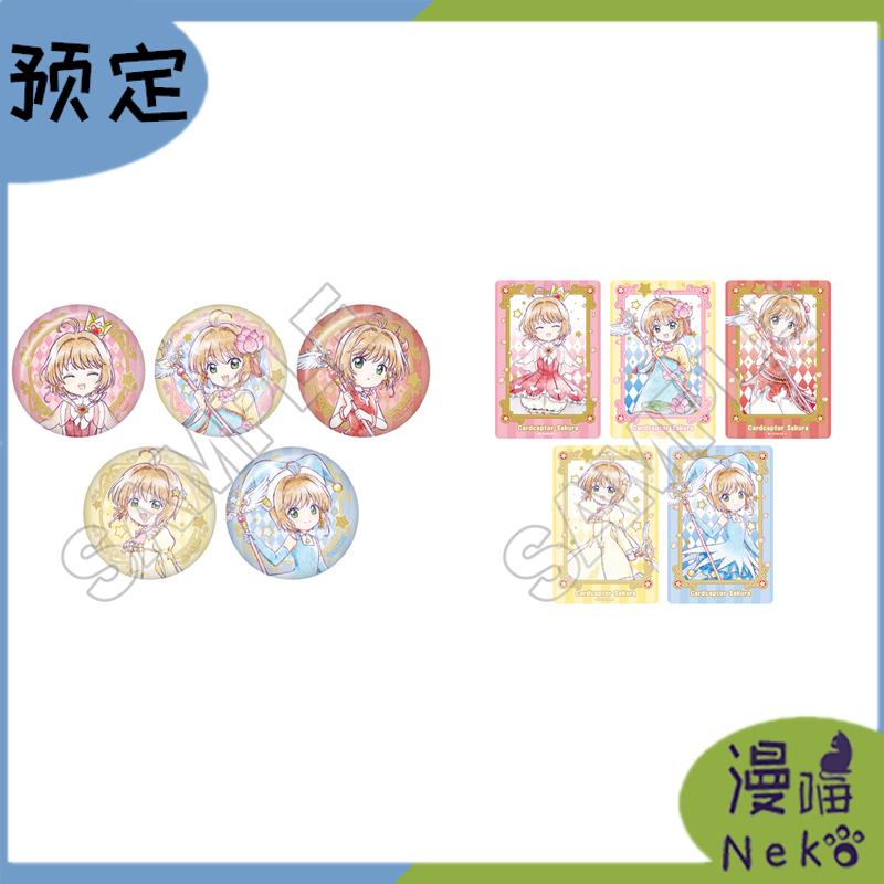 魔卡少女樱Q吧唧透卡周边