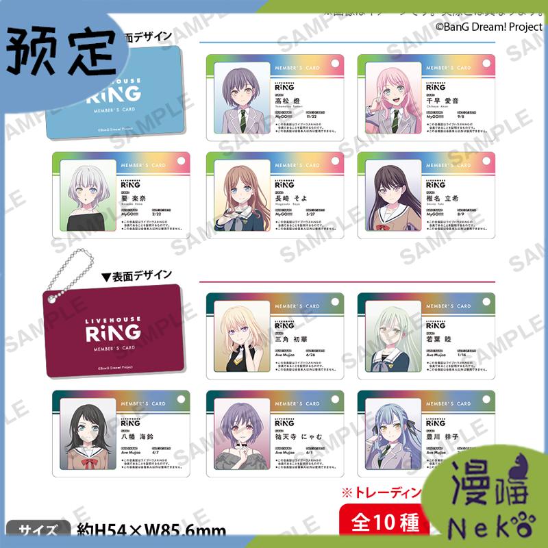 BanGDreamMyGO邦邦风挂件