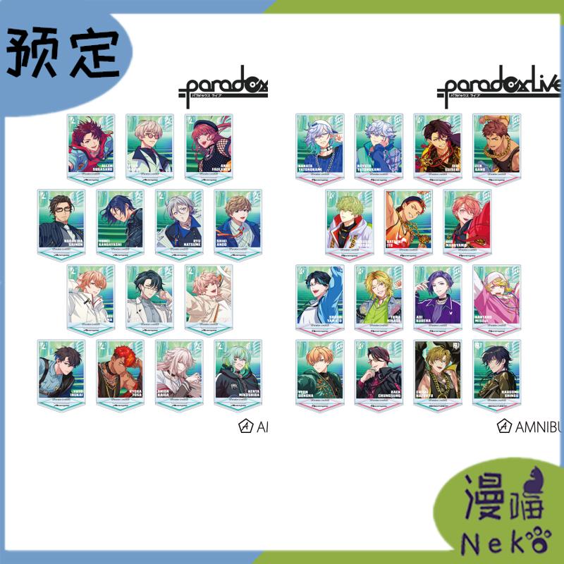 ParadoxLive方立牌周边