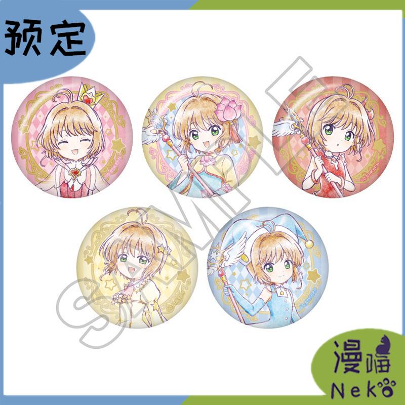 盒蛋魔卡少女樱透明卡牌篇徽章