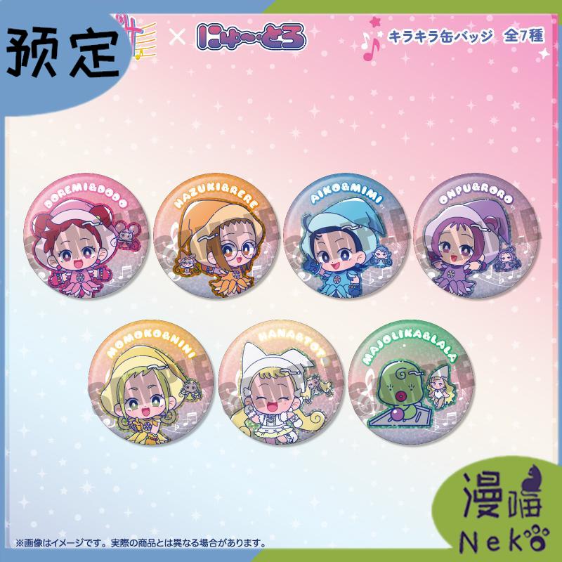 盒蛋小魔女DoReMi闪亮吧唧徽章