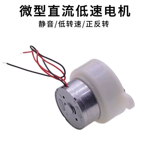 3V5V6V微型直流减速马达/孵化器/宠物自动喂食机/旋转工艺品电机