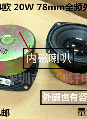 3寸78mm77mm双内磁全频喇叭4欧30W/20W重低音冲程长小音响扬声器