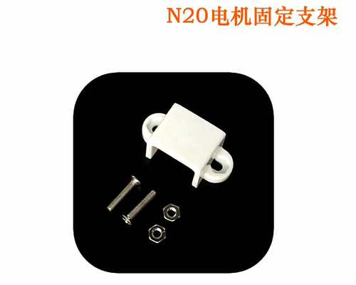 N20电机座 电机固定架 航模 配件 飞机马达座 N20减速电机支架 - 封面