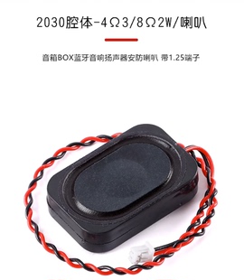带1.25端子 8Ω2WBOX蓝牙音响扬声器安防喇叭 2030腔体 4Ω3W