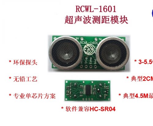RCWL-1601 超声波测距模块 兼容HC-SR04 ROHS 2-4.5M 3-5V 无针