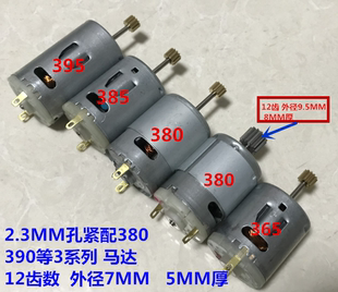 395带齿轮 390带齿轮 365带齿轮马达电机 385带齿轮 RS380带齿轮