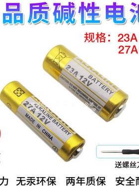 门铃电池23AE12V车库门吊灯卷闸门遥控器引闪器小号干电池27A12V
