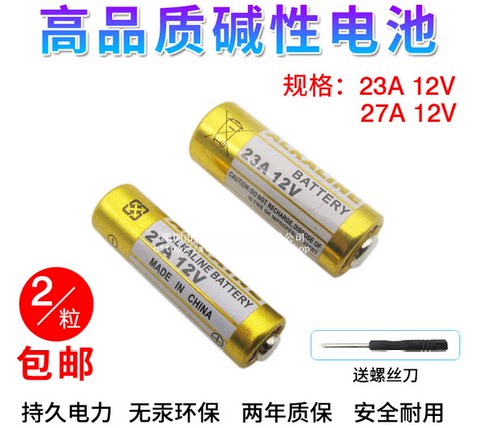车库吊灯卷闸门小号门铃电池