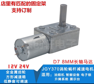 JGY370直流减速电机 3v6v9v12v24v蜗轮蜗杆自锁大扭力马达轴径8mm