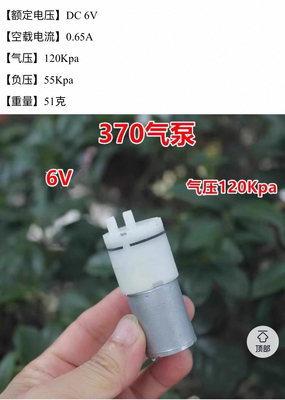 370微型气泵DC6V直流 气压可达120kpa 大气量增氧泵 真空泵