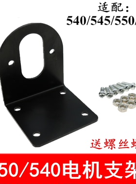 微型直流电机支架RS380/385/390/550/555/545马达固定架L型底座