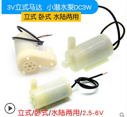 3v潜水泵立式微型直流电机