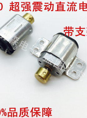 N20 超强震动直流电机1V 2V微型按摩器振动马达 带固定支架4500转