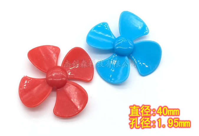 孔径风扇四叶螺旋桨风叶塑料玩具