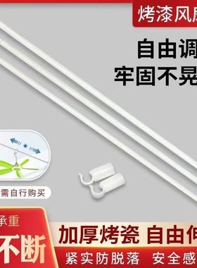 风扇横杆宿舍床帘家用蚊帐配件小吊扇杆微型电风扇挂杆1.5m1.8米
