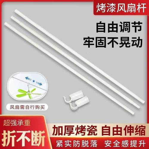 风扇横杆宿舍床帘家用蚊帐配件小吊扇杆微型电风扇挂杆1.5m1.8米