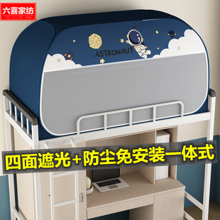 遮光蚊帐学生宿舍女寝室单人上下床有底拉链折叠蒙古包免安装 上铺