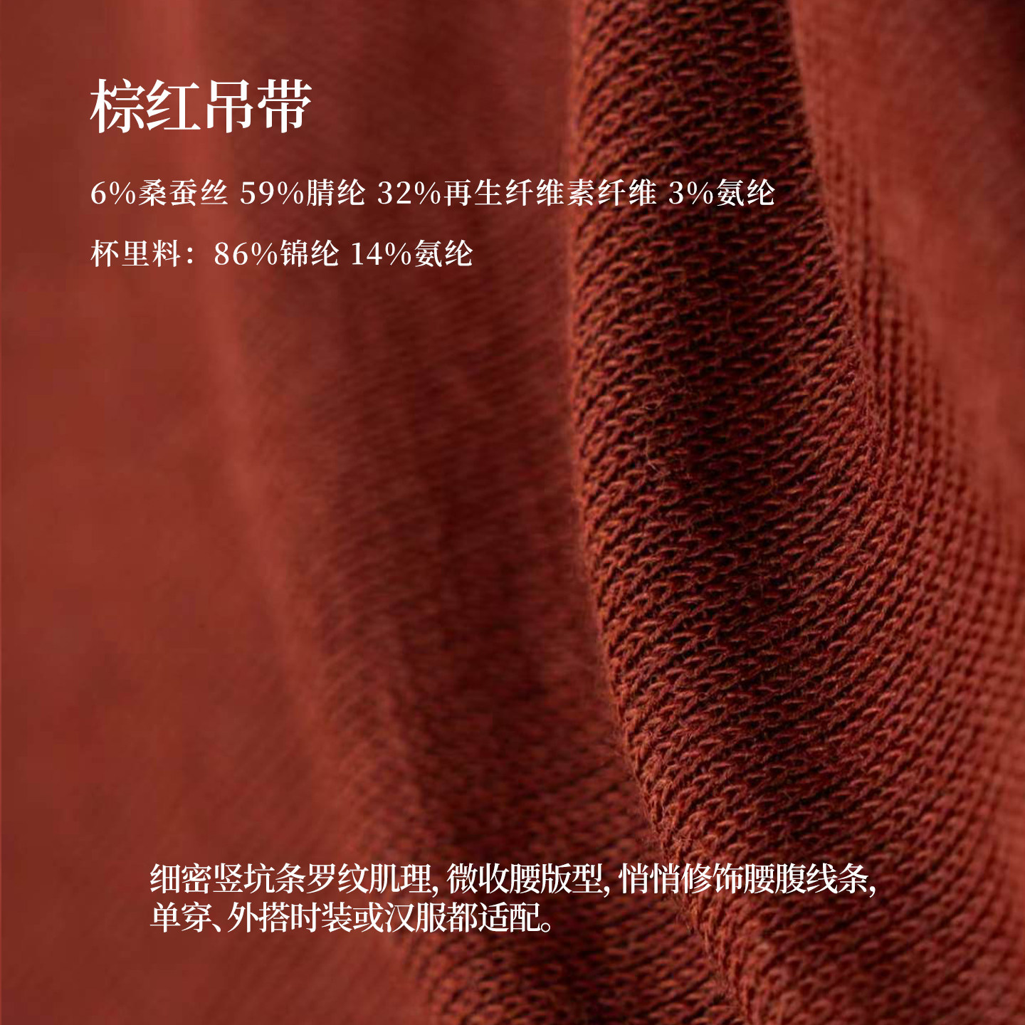 谜阿凰【棕红吊带】百搭紧身桑蚕丝收腰日常裸感外搭穿吊带女新款图片