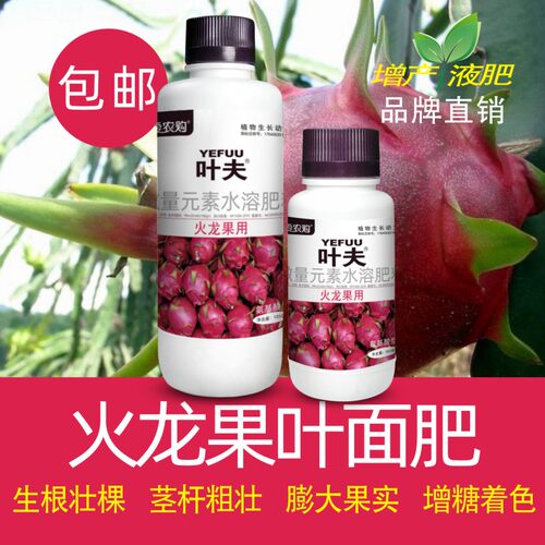 火龙果专用叶面肥生根壮棵膨大果实增糖着色氨基酸微量元素水溶肥 - 封面