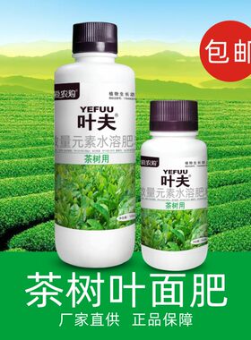 叶夫茶叶专用叶面肥催芽生长增产