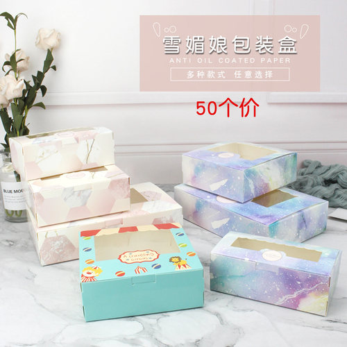 雪媚娘卡通6粒月饼雪媚娘包装盒