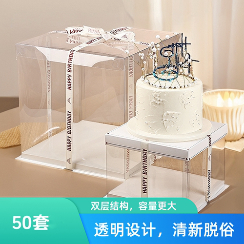 透明生日蛋糕盒子4寸6寸8寸10寸包装盒双层加高生日方形芭比50套