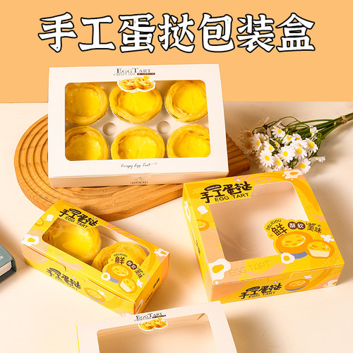 246粒装覆膜烘焙包装盒子蛋挞一次性免折开窗蛋挞专用打包装盒