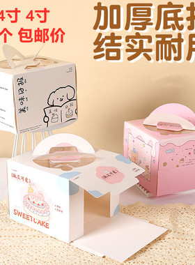 包邮4寸烘焙包装盒 迷你4寸慕斯盒 手提蛋糕盒四寸芝士蛋糕包装盒