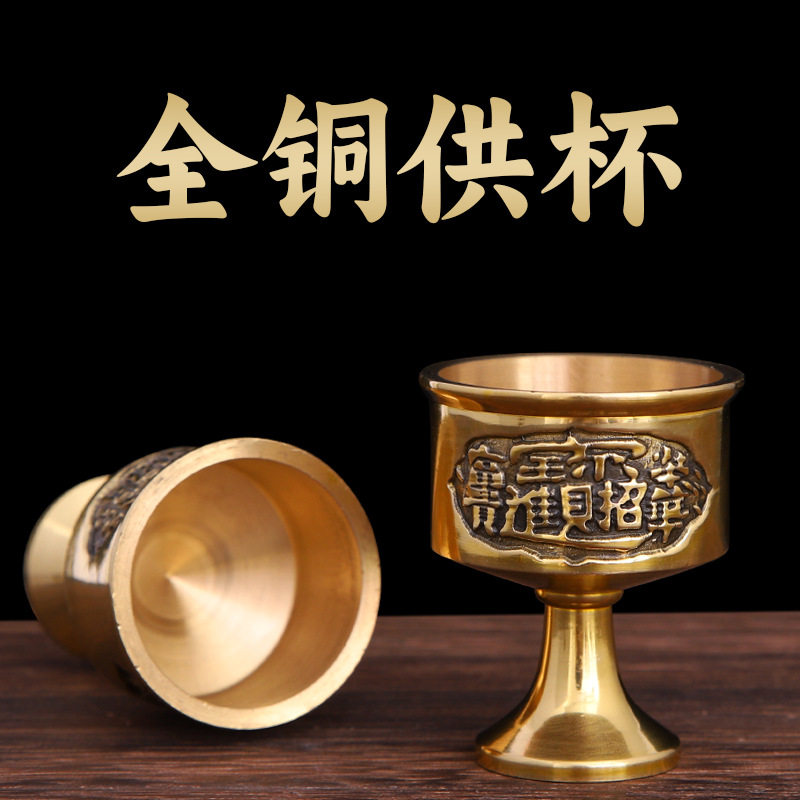 纯黄铜佛前供水杯复古高脚酒杯