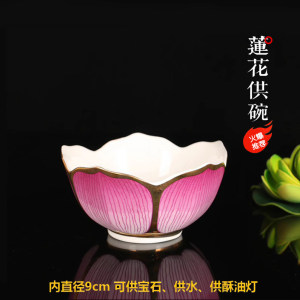 陶瓷小供碗家用莲花水果碗佛前供水供米碗佛堂上供餐具八吉祥斋碗