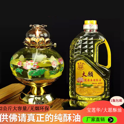 台湾菩提佛灯油液态酥油环保无烟植物油家用佛前点灯供佛液体苏油