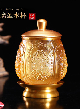 莲花供杯寺庙佛堂家用佛前供具用品菩萨净水杯琉璃贡杯大小圣水杯