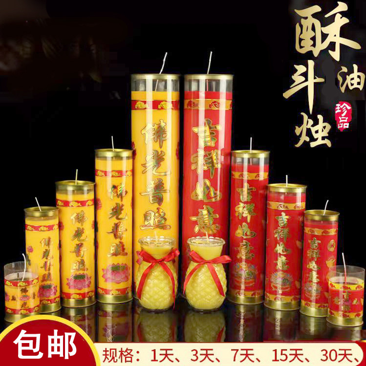 植物酥油斗烛供佛长明灯