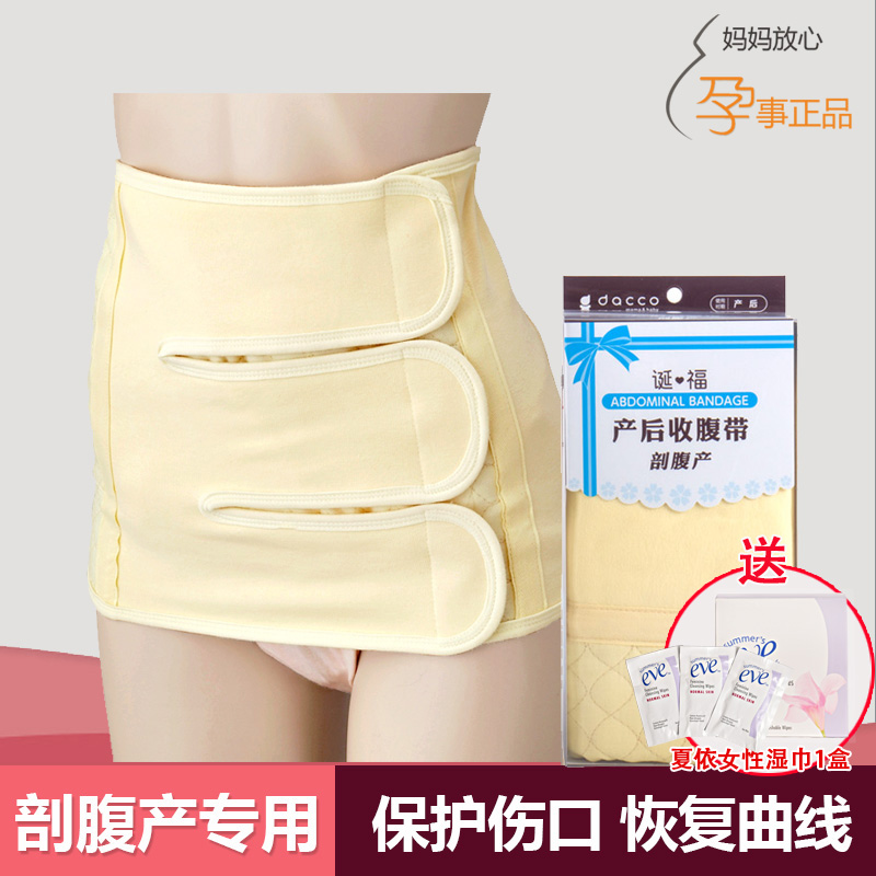 【孕事正品】三洋dacco产后收腹带 剖腹产专用束腹带 塑身瘦腰