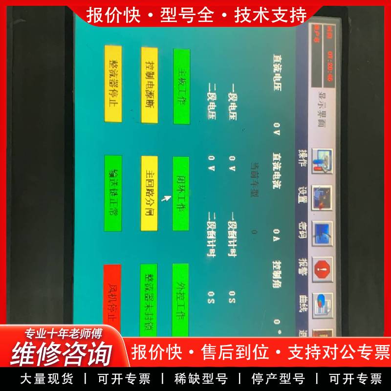 可维修昆仑通态10寸触摸屏TPC1063E