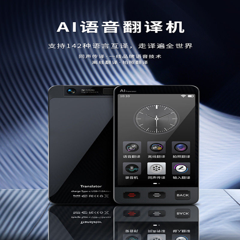 多国语言翻译机同声翻译离线智能粤语英语多国出游中英日韩法德俄