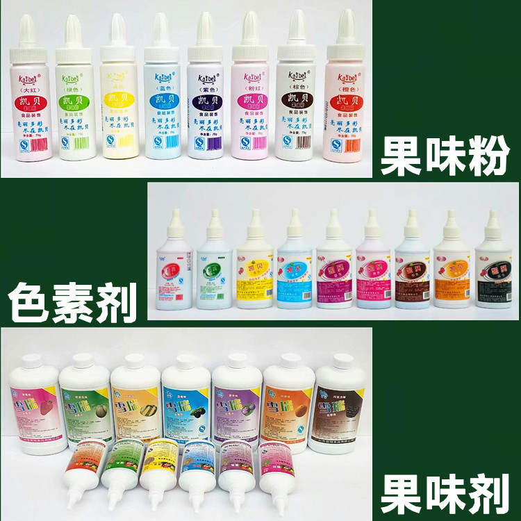 喷粉 奶油烘焙食用色素油蛋糕装饰裱花棉花糖原料1瓶包邮 玉源堂