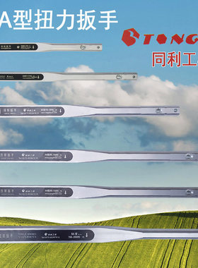 扭力扳手力矩扳手绍兴同利BA型TL