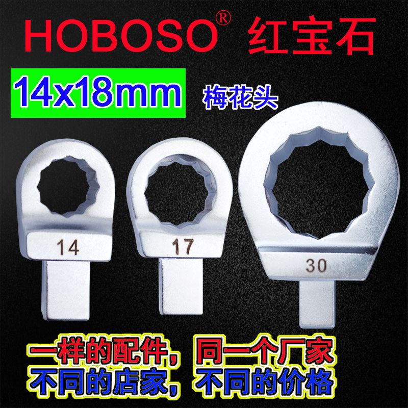 红宝石力矩扳手开口头梅花头插件