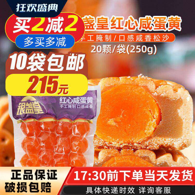 银盏皇红心流油咸鸭蛋黄20粒蛋黄月饼蛋黄酥紫薯酥家用烘焙原料