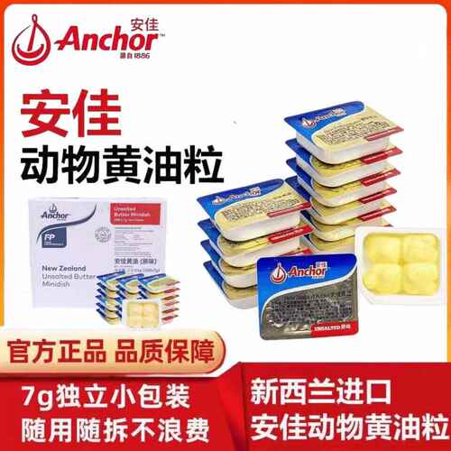 原味新西兰进口小包装黄油安佳
